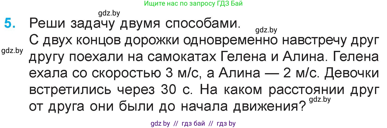 Математика, 3 класс Учебник, авторы: Муравьева Галина Леонидовна, Урбан Мария Анатольевна, издательство Национальный институт образования, Минск, 2021, оранжевого цвета, Часть 2, страница 117, номер 5, Условие