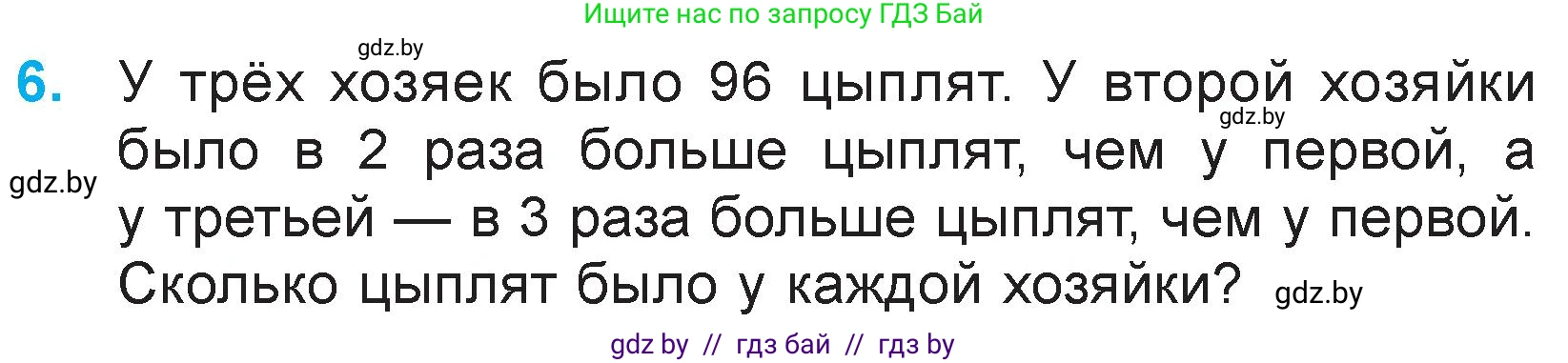 Математика, 3 класс Учебник, авторы: Муравьева Галина Леонидовна, Урбан Мария Анатольевна, издательство Национальный институт образования, Минск, 2021, оранжевого цвета, Часть 2, страница 117, номер 6, Условие