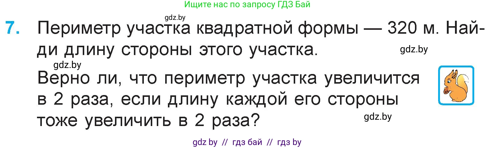 Математика, 3 класс Учебник, авторы: Муравьева Галина Леонидовна, Урбан Мария Анатольевна, издательство Национальный институт образования, Минск, 2021, оранжевого цвета, Часть 2, страница 117, номер 7, Условие