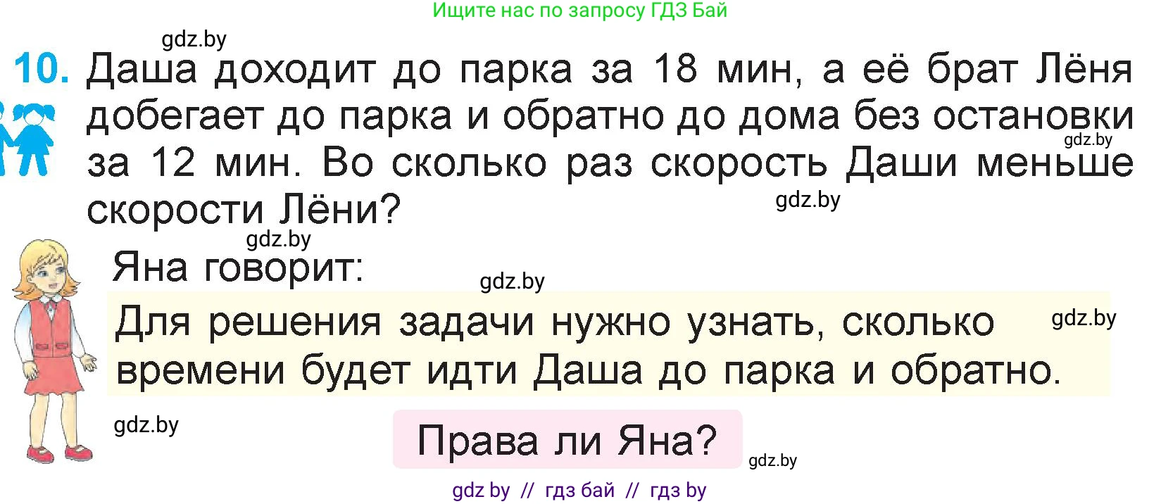 Математика, 3 класс Учебник, авторы: Муравьева Галина Леонидовна, Урбан Мария Анатольевна, издательство Национальный институт образования, Минск, 2021, оранжевого цвета, Часть 2, страница 119, номер 10, Условие