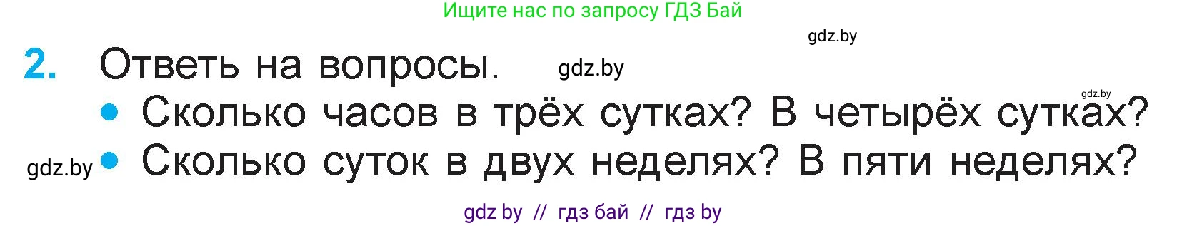 Математика, 3 класс Учебник, авторы: Муравьева Галина Леонидовна, Урбан Мария Анатольевна, издательство Национальный институт образования, Минск, 2021, оранжевого цвета, Часть 2, страница 118, номер 2, Условие