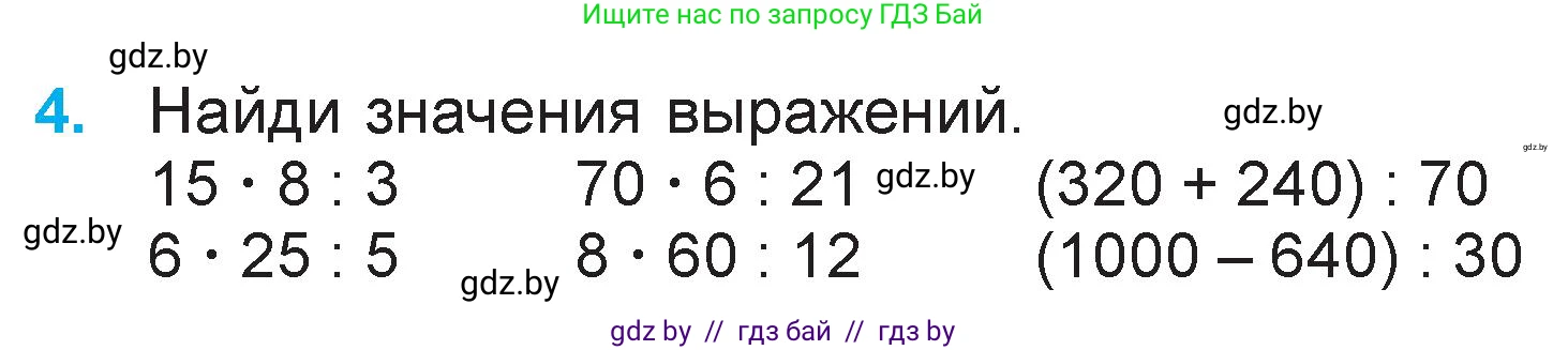 Математика, 3 класс Учебник, авторы: Муравьева Галина Леонидовна, Урбан Мария Анатольевна, издательство Национальный институт образования, Минск, 2021, оранжевого цвета, Часть 2, страница 118, номер 4, Условие
