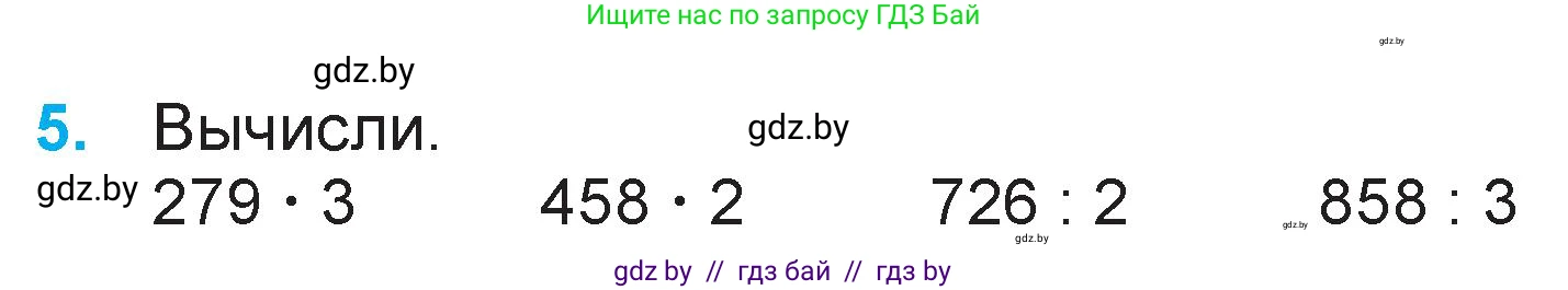 Математика, 3 класс Учебник, авторы: Муравьева Галина Леонидовна, Урбан Мария Анатольевна, издательство Национальный институт образования, Минск, 2021, оранжевого цвета, Часть 2, страница 118, номер 5, Условие