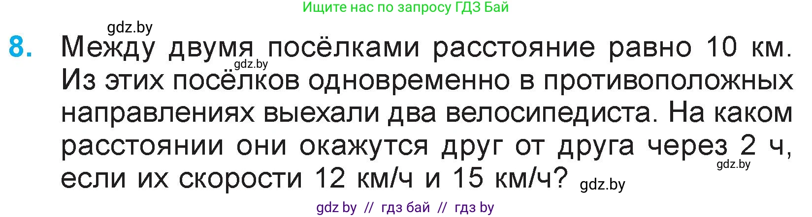 Математика, 3 класс Учебник, авторы: Муравьева Галина Леонидовна, Урбан Мария Анатольевна, издательство Национальный институт образования, Минск, 2021, оранжевого цвета, Часть 2, страница 119, номер 8, Условие