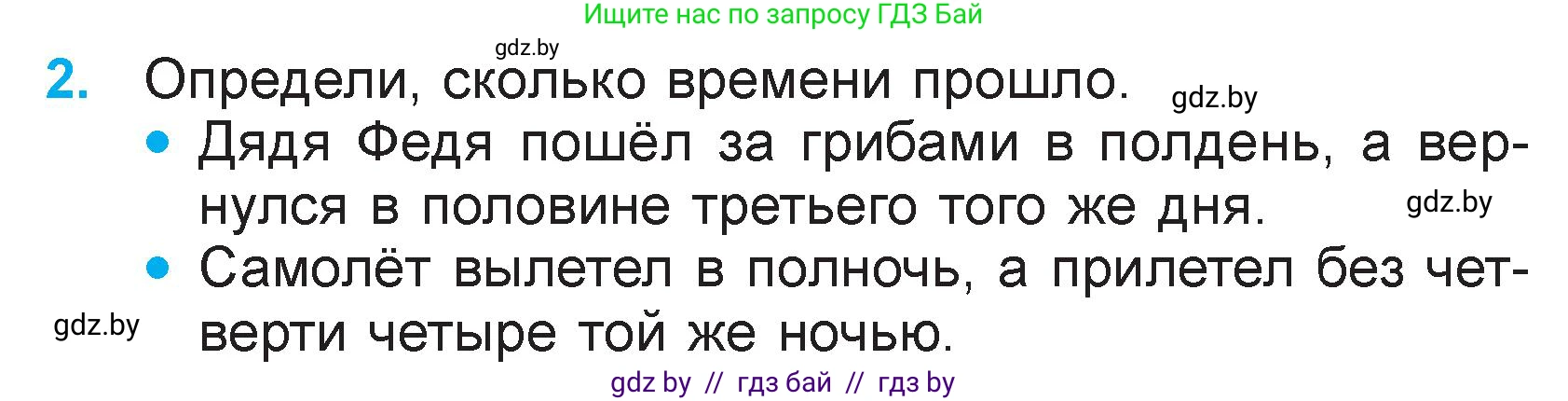 Математика, 3 класс Учебник, авторы: Муравьева Галина Леонидовна, Урбан Мария Анатольевна, издательство Национальный институт образования, Минск, 2021, оранжевого цвета, Часть 2, страница 120, номер 2, Условие