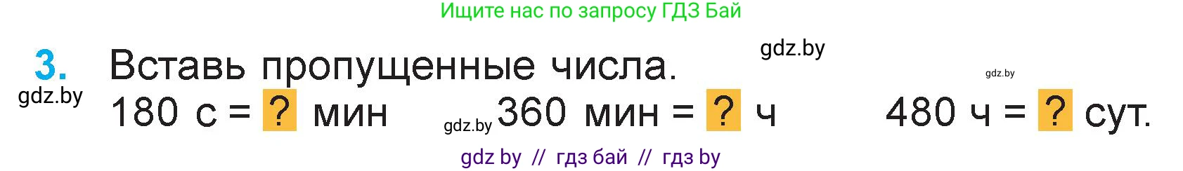 Математика, 3 класс Учебник, авторы: Муравьева Галина Леонидовна, Урбан Мария Анатольевна, издательство Национальный институт образования, Минск, 2021, оранжевого цвета, Часть 2, страница 120, номер 3, Условие