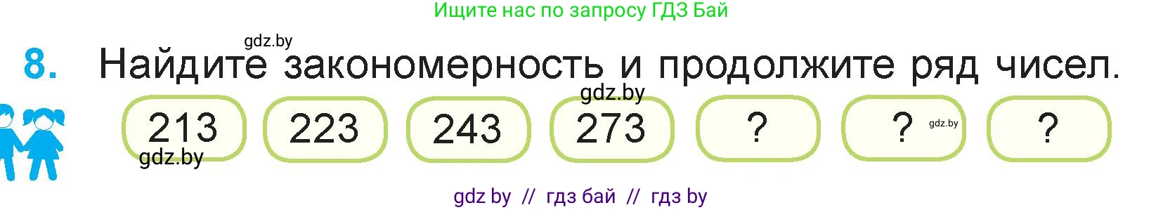 Математика, 3 класс Учебник, авторы: Муравьева Галина Леонидовна, Урбан Мария Анатольевна, издательство Национальный институт образования, Минск, 2021, оранжевого цвета, Часть 2, страница 121, номер 8, Условие