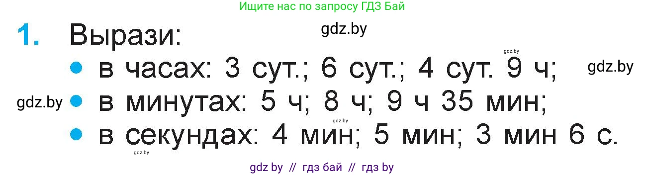 Математика, 3 класс Учебник, авторы: Муравьева Галина Леонидовна, Урбан Мария Анатольевна, издательство Национальный институт образования, Минск, 2021, оранжевого цвета, Часть 2, страница 122, номер 1, Условие