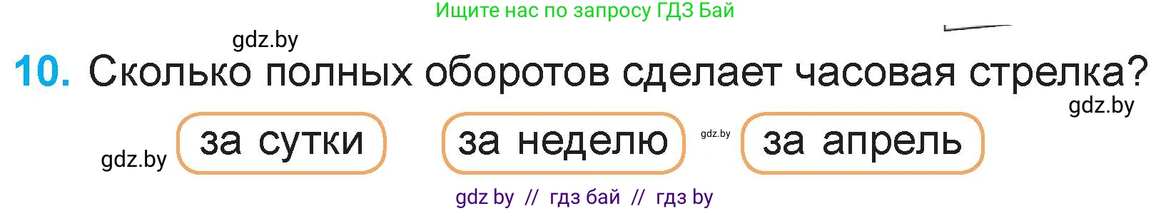 Математика, 3 класс Учебник, авторы: Муравьева Галина Леонидовна, Урбан Мария Анатольевна, издательство Национальный институт образования, Минск, 2021, оранжевого цвета, Часть 2, страница 123, номер 10, Условие