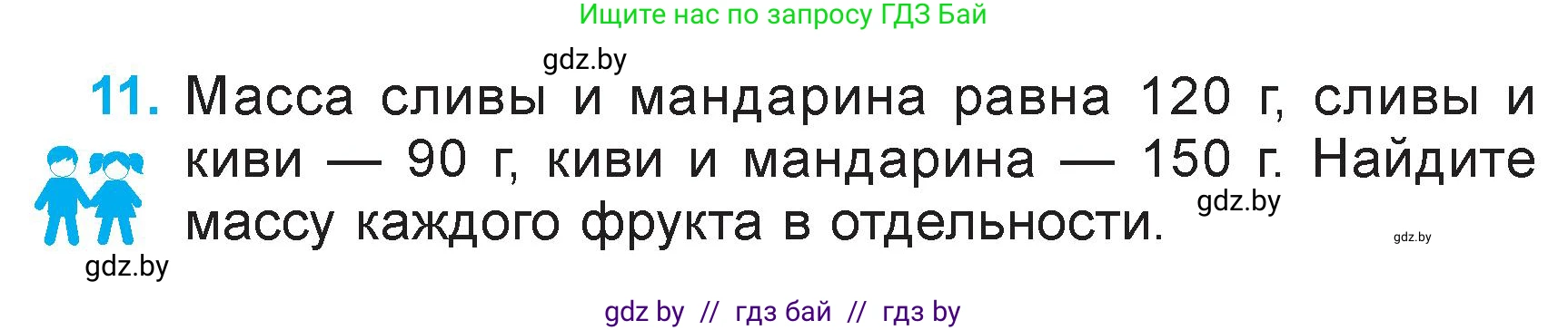 Математика, 3 класс Учебник, авторы: Муравьева Галина Леонидовна, Урбан Мария Анатольевна, издательство Национальный институт образования, Минск, 2021, оранжевого цвета, Часть 2, страница 123, номер 11, Условие