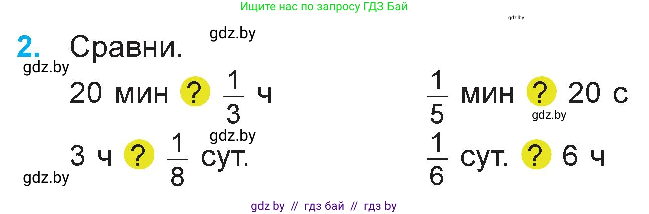 Математика, 3 класс Учебник, авторы: Муравьева Галина Леонидовна, Урбан Мария Анатольевна, издательство Национальный институт образования, Минск, 2021, оранжевого цвета, Часть 2, страница 122, номер 2, Условие