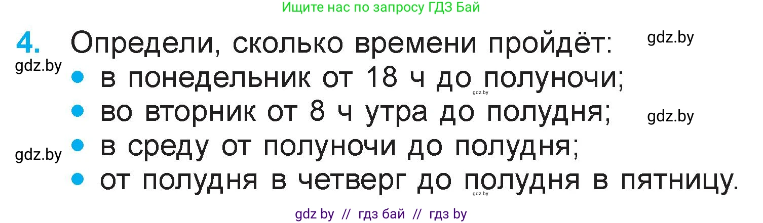Математика, 3 класс Учебник, авторы: Муравьева Галина Леонидовна, Урбан Мария Анатольевна, издательство Национальный институт образования, Минск, 2021, оранжевого цвета, Часть 2, страница 122, номер 4, Условие