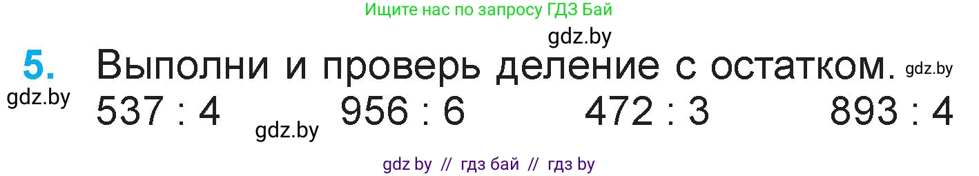 Математика, 3 класс Учебник, авторы: Муравьева Галина Леонидовна, Урбан Мария Анатольевна, издательство Национальный институт образования, Минск, 2021, оранжевого цвета, Часть 2, страница 122, номер 5, Условие