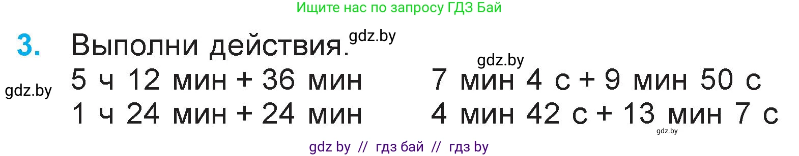 Математика, 3 класс Учебник, авторы: Муравьева Галина Леонидовна, Урбан Мария Анатольевна, издательство Национальный институт образования, Минск, 2021, оранжевого цвета, Часть 2, страница 124, номер 3, Условие