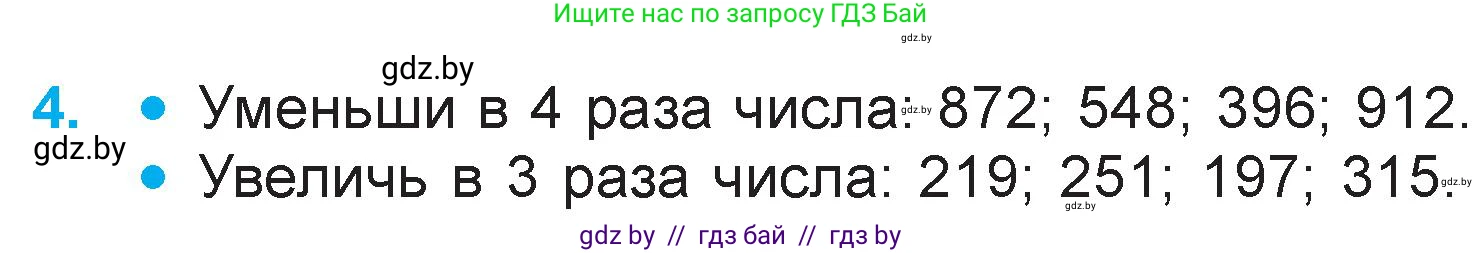 Математика, 3 класс Учебник, авторы: Муравьева Галина Леонидовна, Урбан Мария Анатольевна, издательство Национальный институт образования, Минск, 2021, оранжевого цвета, Часть 2, страница 124, номер 4, Условие