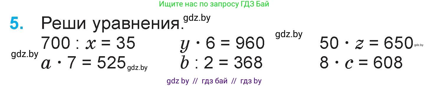 Математика, 3 класс Учебник, авторы: Муравьева Галина Леонидовна, Урбан Мария Анатольевна, издательство Национальный институт образования, Минск, 2021, оранжевого цвета, Часть 2, страница 124, номер 5, Условие