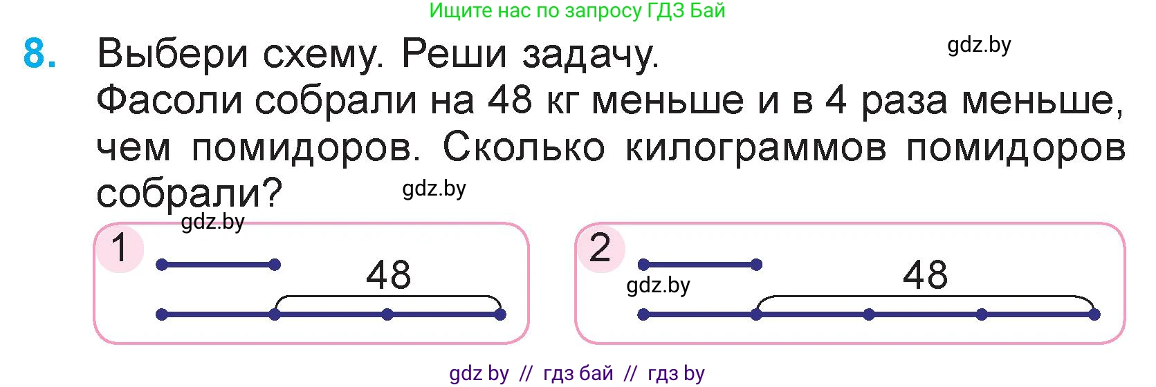 Математика, 3 класс Учебник, авторы: Муравьева Галина Леонидовна, Урбан Мария Анатольевна, издательство Национальный институт образования, Минск, 2021, оранжевого цвета, Часть 2, страница 125, номер 8, Условие
