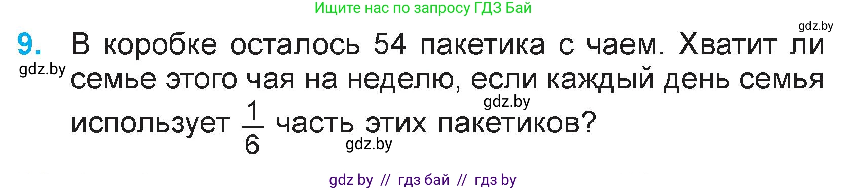 Математика, 3 класс Учебник, авторы: Муравьева Галина Леонидовна, Урбан Мария Анатольевна, издательство Национальный институт образования, Минск, 2021, оранжевого цвета, Часть 2, страница 125, номер 9, Условие
