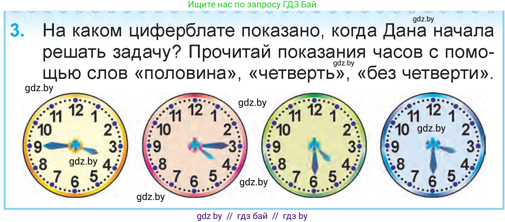 Математика, 3 класс Учебник, авторы: Муравьева Галина Леонидовна, Урбан Мария Анатольевна, издательство Национальный институт образования, Минск, 2021, оранжевого цвета, Часть 2, страница 126, номер 3, Условие
