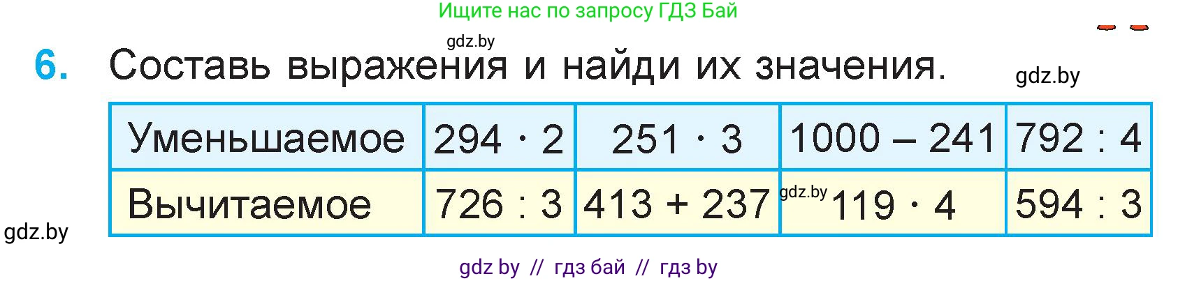 Математика, 3 класс Учебник, авторы: Муравьева Галина Леонидовна, Урбан Мария Анатольевна, издательство Национальный институт образования, Минск, 2021, оранжевого цвета, Часть 2, страница 127, номер 6, Условие
