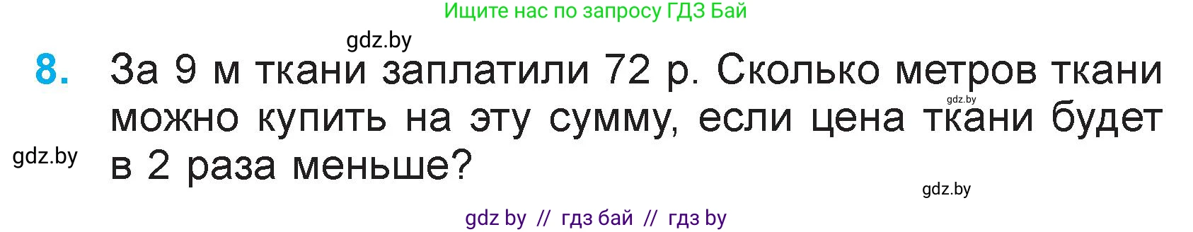 Математика, 3 класс Учебник, авторы: Муравьева Галина Леонидовна, Урбан Мария Анатольевна, издательство Национальный институт образования, Минск, 2021, оранжевого цвета, Часть 2, страница 127, номер 8, Условие