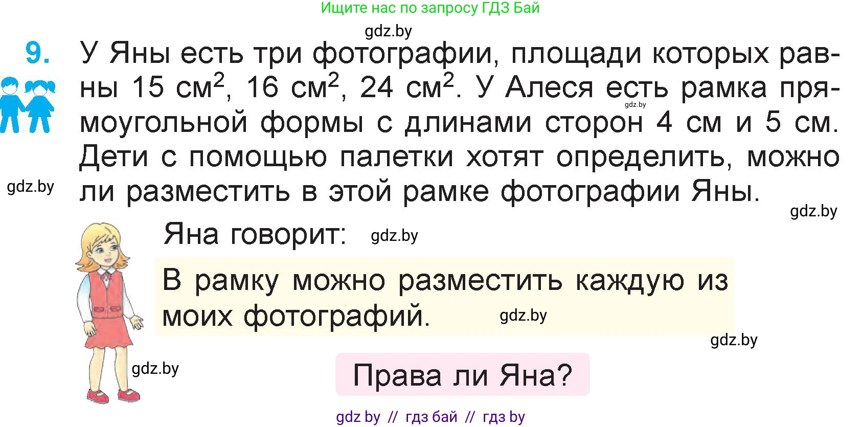 Математика, 3 класс Учебник, авторы: Муравьева Галина Леонидовна, Урбан Мария Анатольевна, издательство Национальный институт образования, Минск, 2021, оранжевого цвета, Часть 2, страница 127, номер 9, Условие