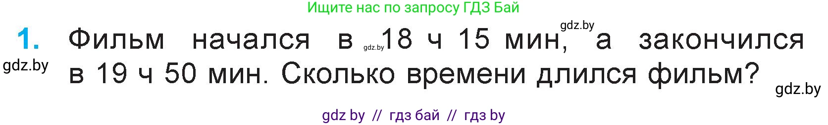 Математика, 3 класс Учебник, авторы: Муравьева Галина Леонидовна, Урбан Мария Анатольевна, издательство Национальный институт образования, Минск, 2021, оранжевого цвета, Часть 2, страница 128, номер 1, Условие