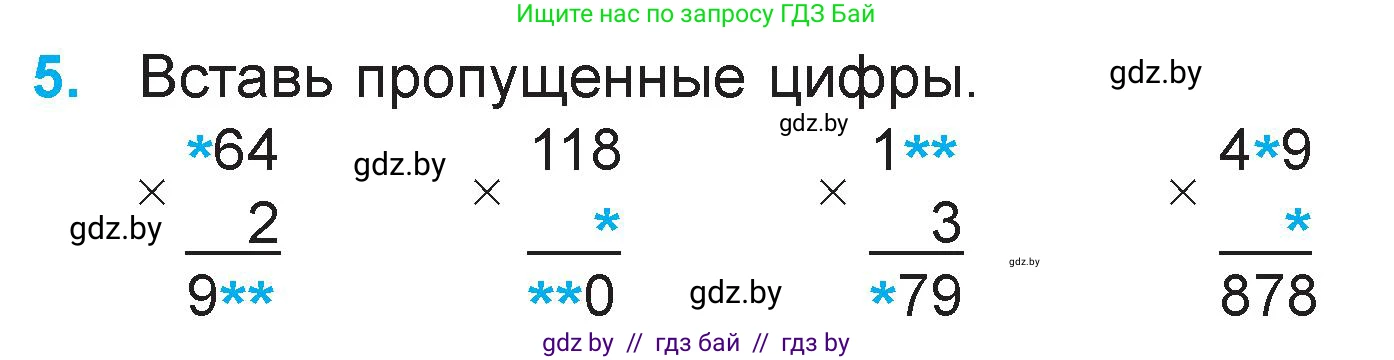 Математика, 3 класс Учебник, авторы: Муравьева Галина Леонидовна, Урбан Мария Анатольевна, издательство Национальный институт образования, Минск, 2021, оранжевого цвета, Часть 2, страница 128, номер 5, Условие