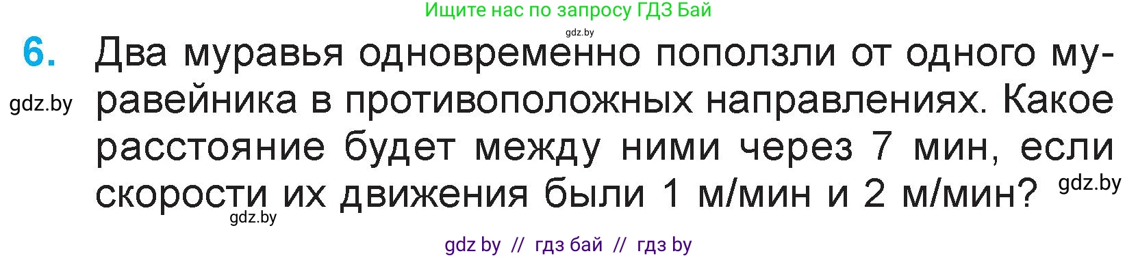 Математика, 3 класс Учебник, авторы: Муравьева Галина Леонидовна, Урбан Мария Анатольевна, издательство Национальный институт образования, Минск, 2021, оранжевого цвета, Часть 2, страница 129, номер 6, Условие
