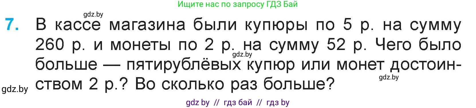 Математика, 3 класс Учебник, авторы: Муравьева Галина Леонидовна, Урбан Мария Анатольевна, издательство Национальный институт образования, Минск, 2021, оранжевого цвета, Часть 2, страница 129, номер 7, Условие