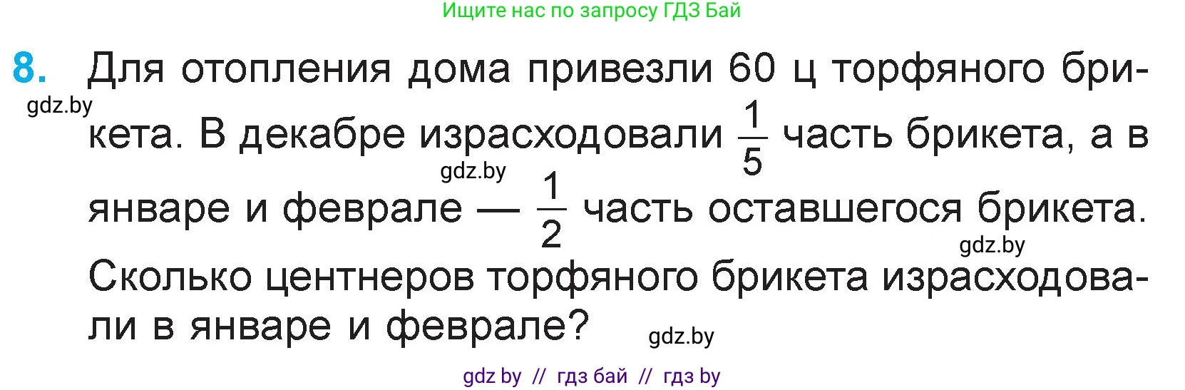 Математика, 3 класс Учебник, авторы: Муравьева Галина Леонидовна, Урбан Мария Анатольевна, издательство Национальный институт образования, Минск, 2021, оранжевого цвета, Часть 2, страница 129, номер 8, Условие