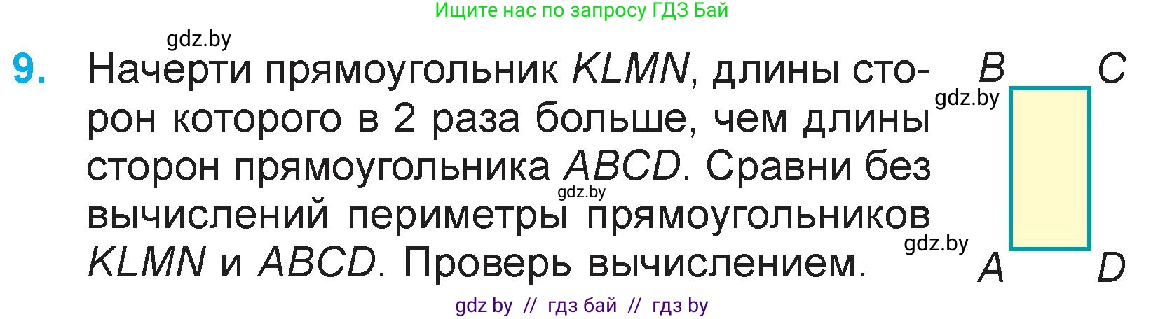 Математика, 3 класс Учебник, авторы: Муравьева Галина Леонидовна, Урбан Мария Анатольевна, издательство Национальный институт образования, Минск, 2021, оранжевого цвета, Часть 2, страница 129, номер 9, Условие