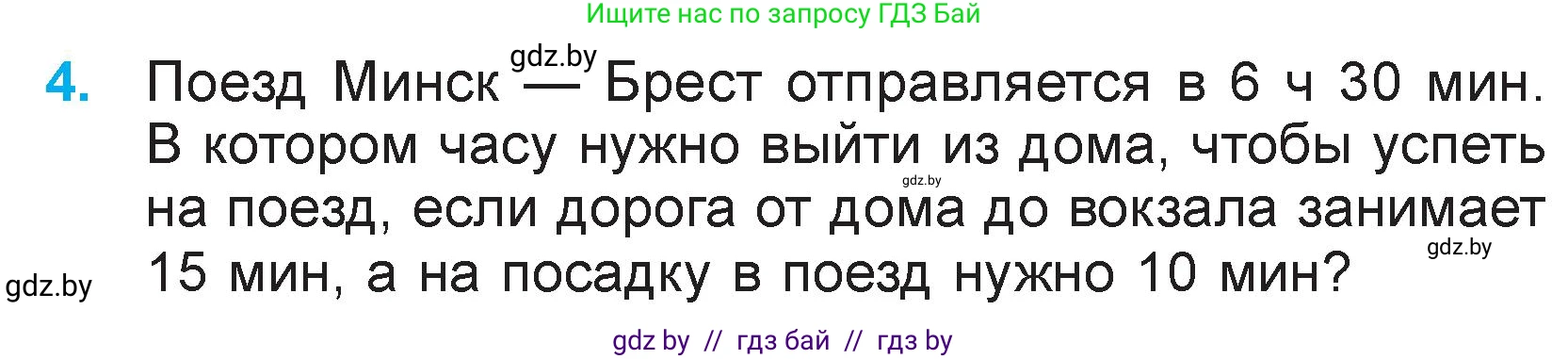 Математика, 3 класс Учебник, авторы: Муравьева Галина Леонидовна, Урбан Мария Анатольевна, издательство Национальный институт образования, Минск, 2021, оранжевого цвета, Часть 2, страница 130, номер 4, Условие