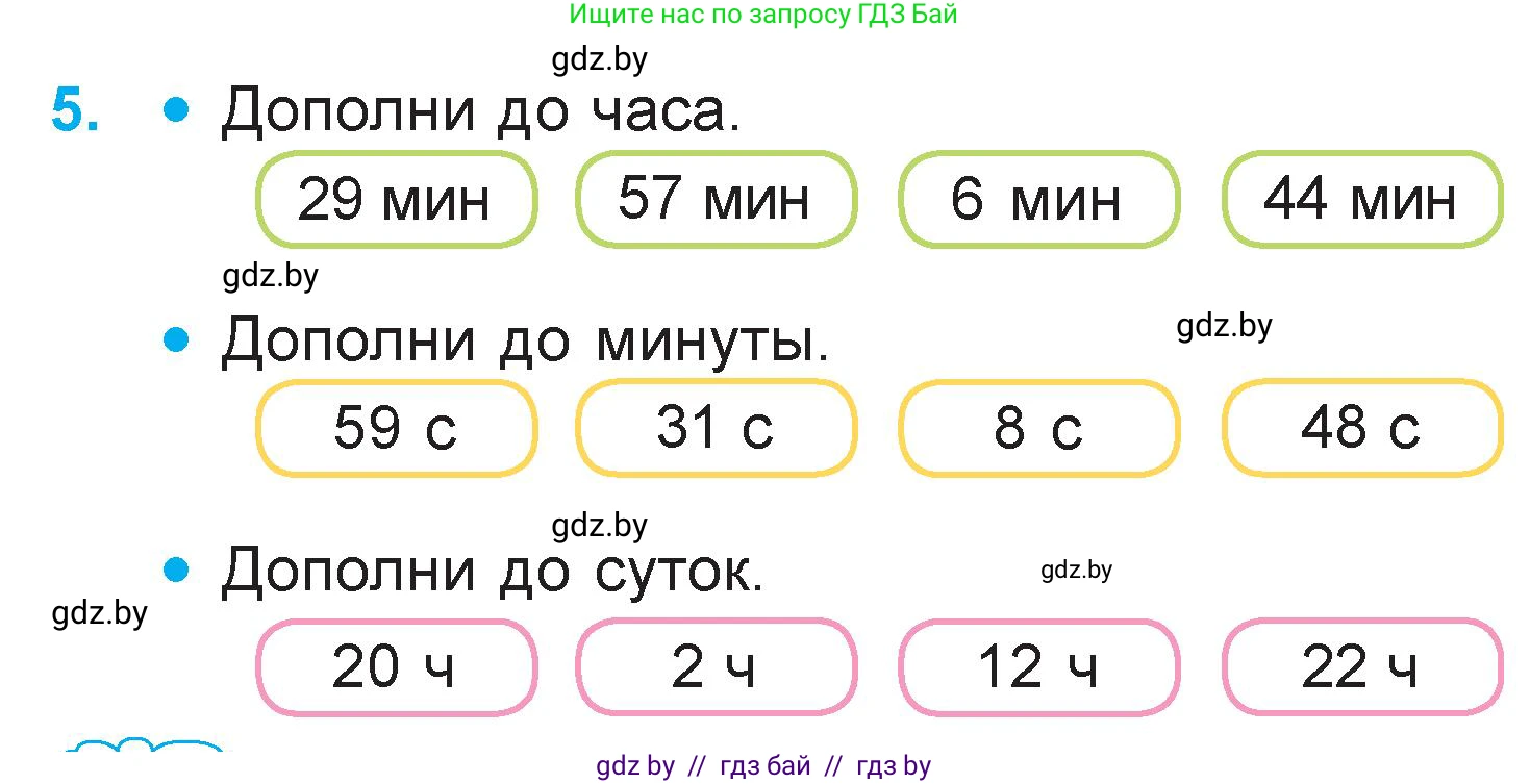 Математика, 3 класс Учебник, авторы: Муравьева Галина Леонидовна, Урбан Мария Анатольевна, издательство Национальный институт образования, Минск, 2021, оранжевого цвета, Часть 2, страница 130, номер 5, Условие