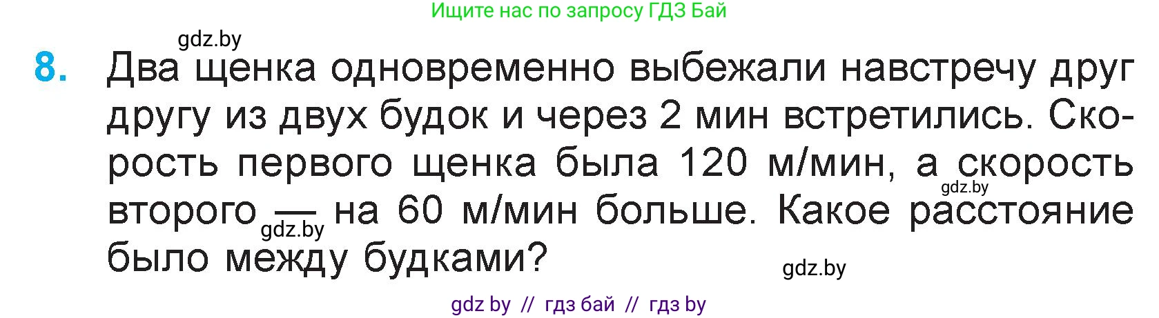Математика, 3 класс Учебник, авторы: Муравьева Галина Леонидовна, Урбан Мария Анатольевна, издательство Национальный институт образования, Минск, 2021, оранжевого цвета, Часть 2, страница 131, номер 8, Условие