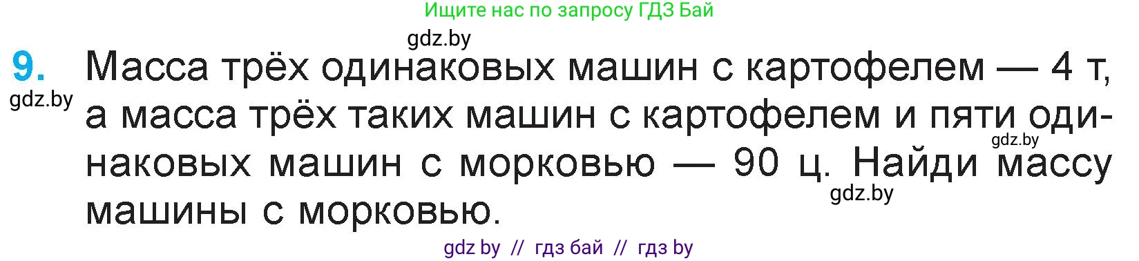 Математика, 3 класс Учебник, авторы: Муравьева Галина Леонидовна, Урбан Мария Анатольевна, издательство Национальный институт образования, Минск, 2021, оранжевого цвета, Часть 2, страница 131, номер 9, Условие