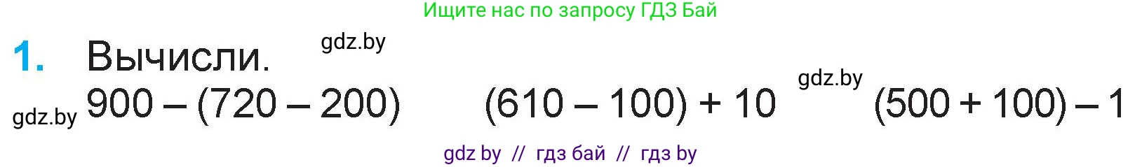 Математика, 3 класс Учебник, авторы: Муравьева Галина Леонидовна, Урбан Мария Анатольевна, издательство Национальный институт образования, Минск, 2021, оранжевого цвета, Часть 2, страница 132, номер 1, Условие