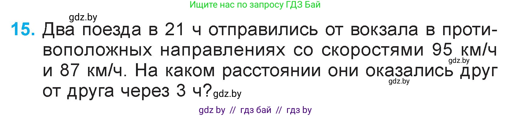 Математика, 3 класс Учебник, авторы: Муравьева Галина Леонидовна, Урбан Мария Анатольевна, издательство Национальный институт образования, Минск, 2021, оранжевого цвета, Часть 2, страница 133, номер 15, Условие