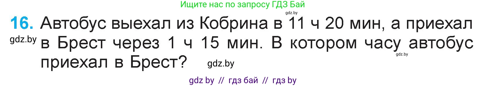 Математика, 3 класс Учебник, авторы: Муравьева Галина Леонидовна, Урбан Мария Анатольевна, издательство Национальный институт образования, Минск, 2021, оранжевого цвета, Часть 2, страница 133, номер 16, Условие