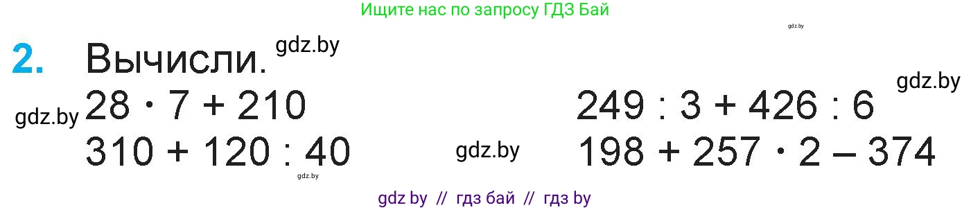 Математика, 3 класс Учебник, авторы: Муравьева Галина Леонидовна, Урбан Мария Анатольевна, издательство Национальный институт образования, Минск, 2021, оранжевого цвета, Часть 2, страница 132, номер 2, Условие