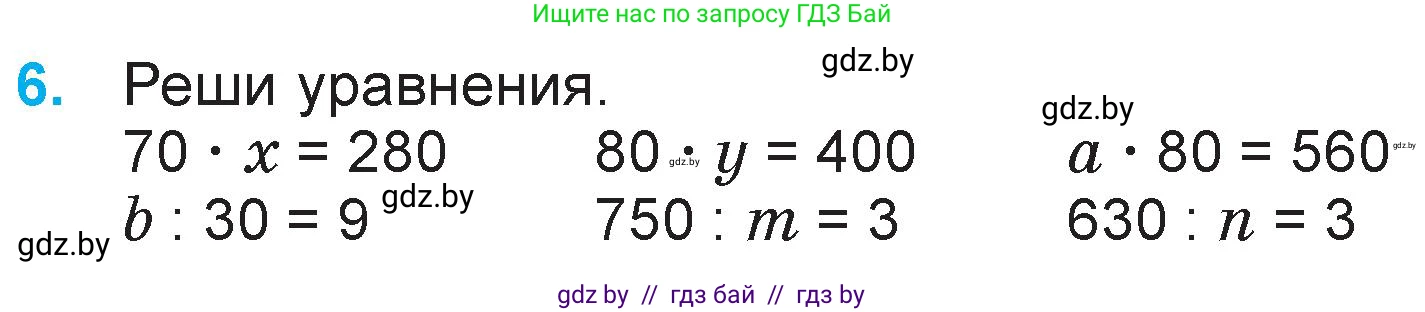 Математика, 3 класс Учебник, авторы: Муравьева Галина Леонидовна, Урбан Мария Анатольевна, издательство Национальный институт образования, Минск, 2021, оранжевого цвета, Часть 2, страница 132, номер 6, Условие
