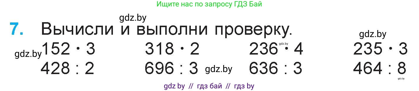 Математика, 3 класс Учебник, авторы: Муравьева Галина Леонидовна, Урбан Мария Анатольевна, издательство Национальный институт образования, Минск, 2021, оранжевого цвета, Часть 2, страница 132, номер 7, Условие