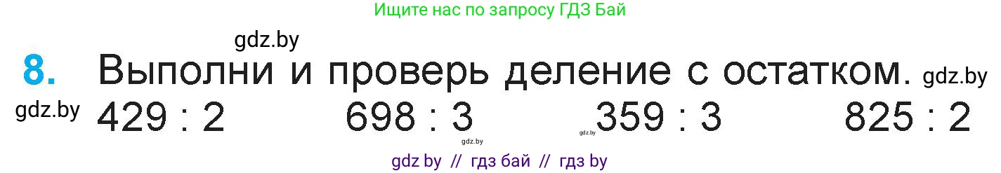 Математика, 3 класс Учебник, авторы: Муравьева Галина Леонидовна, Урбан Мария Анатольевна, издательство Национальный институт образования, Минск, 2021, оранжевого цвета, Часть 2, страница 132, номер 8, Условие