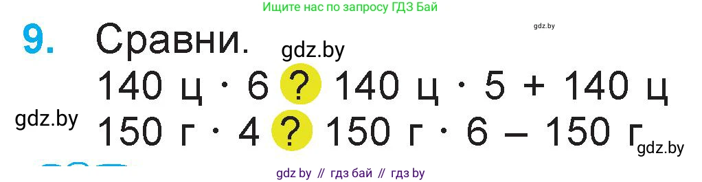 Математика, 3 класс Учебник, авторы: Муравьева Галина Леонидовна, Урбан Мария Анатольевна, издательство Национальный институт образования, Минск, 2021, оранжевого цвета, Часть 2, страница 132, номер 9, Условие