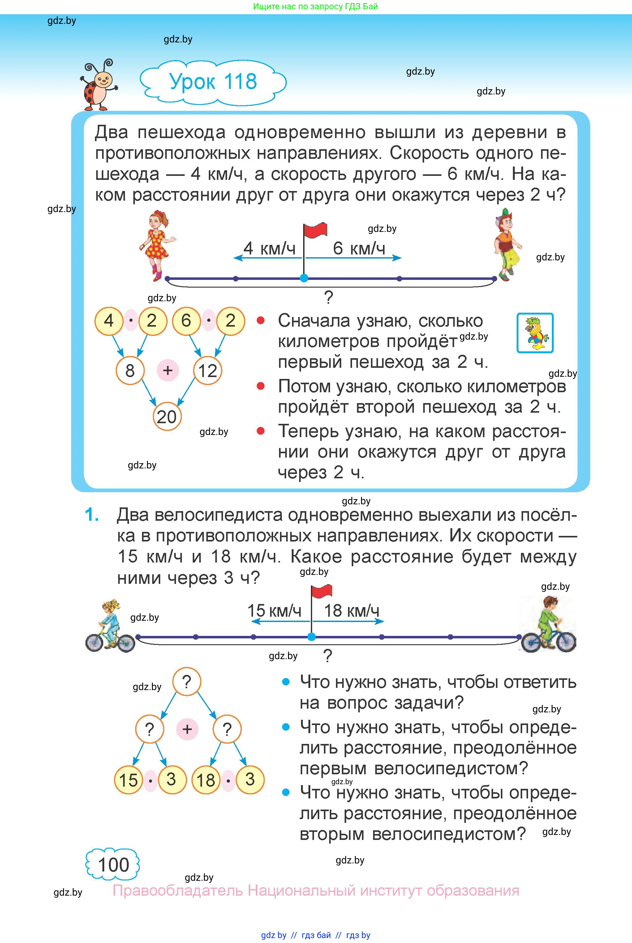 Математика, 3 класс Учебник, авторы: Муравьева Галина Леонидовна, Урбан Мария Анатольевна, издательство Национальный институт образования, Минск, 2021, оранжевого цвета, Часть 1, страница 100