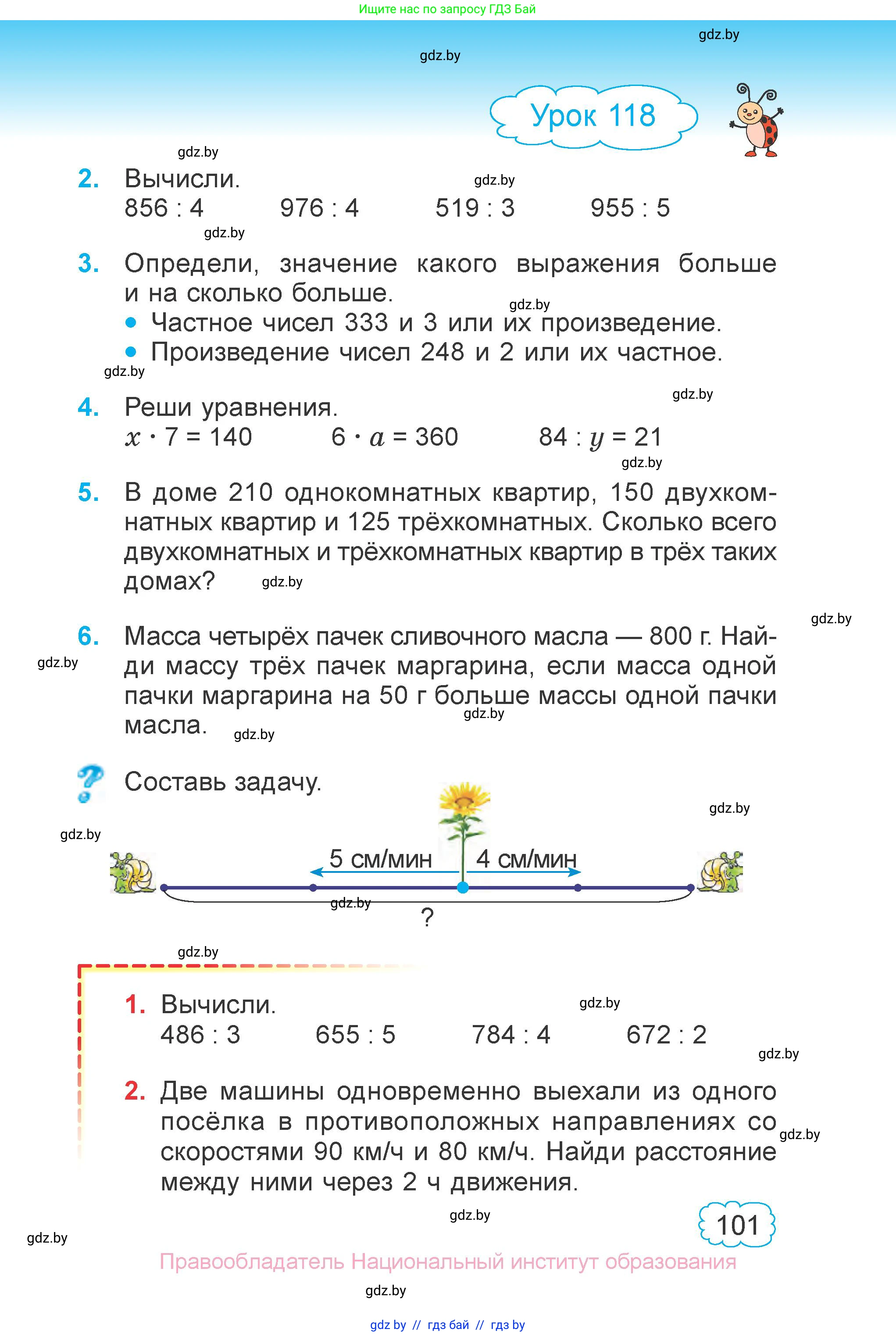 Математика, 3 класс Учебник, авторы: Муравьева Галина Леонидовна, Урбан Мария Анатольевна, издательство Национальный институт образования, Минск, 2021, оранжевого цвета, Часть 1, страница 101