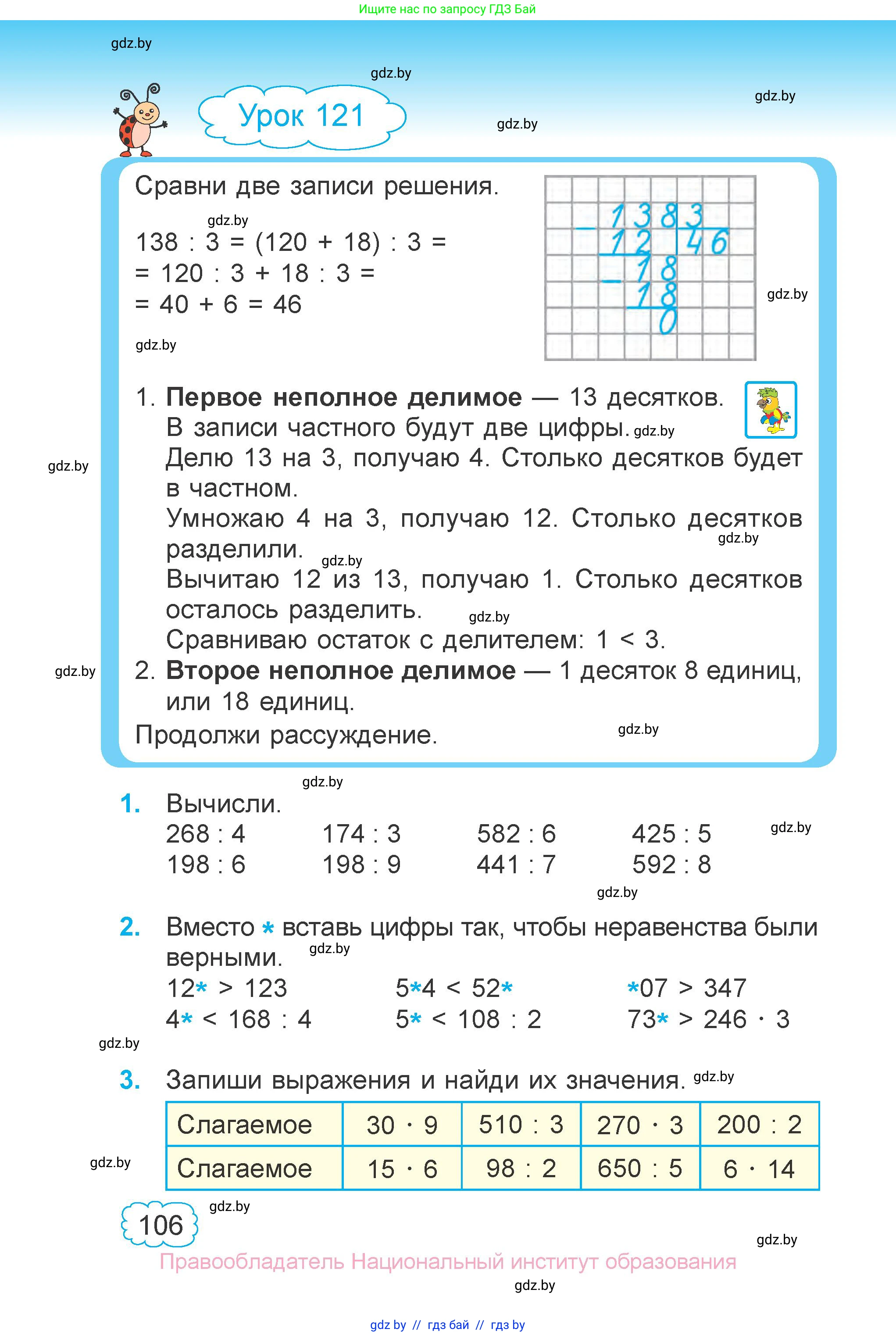 Математика, 3 класс Учебник, авторы: Муравьева Галина Леонидовна, Урбан Мария Анатольевна, издательство Национальный институт образования, Минск, 2021, оранжевого цвета, Часть 1, страница 106