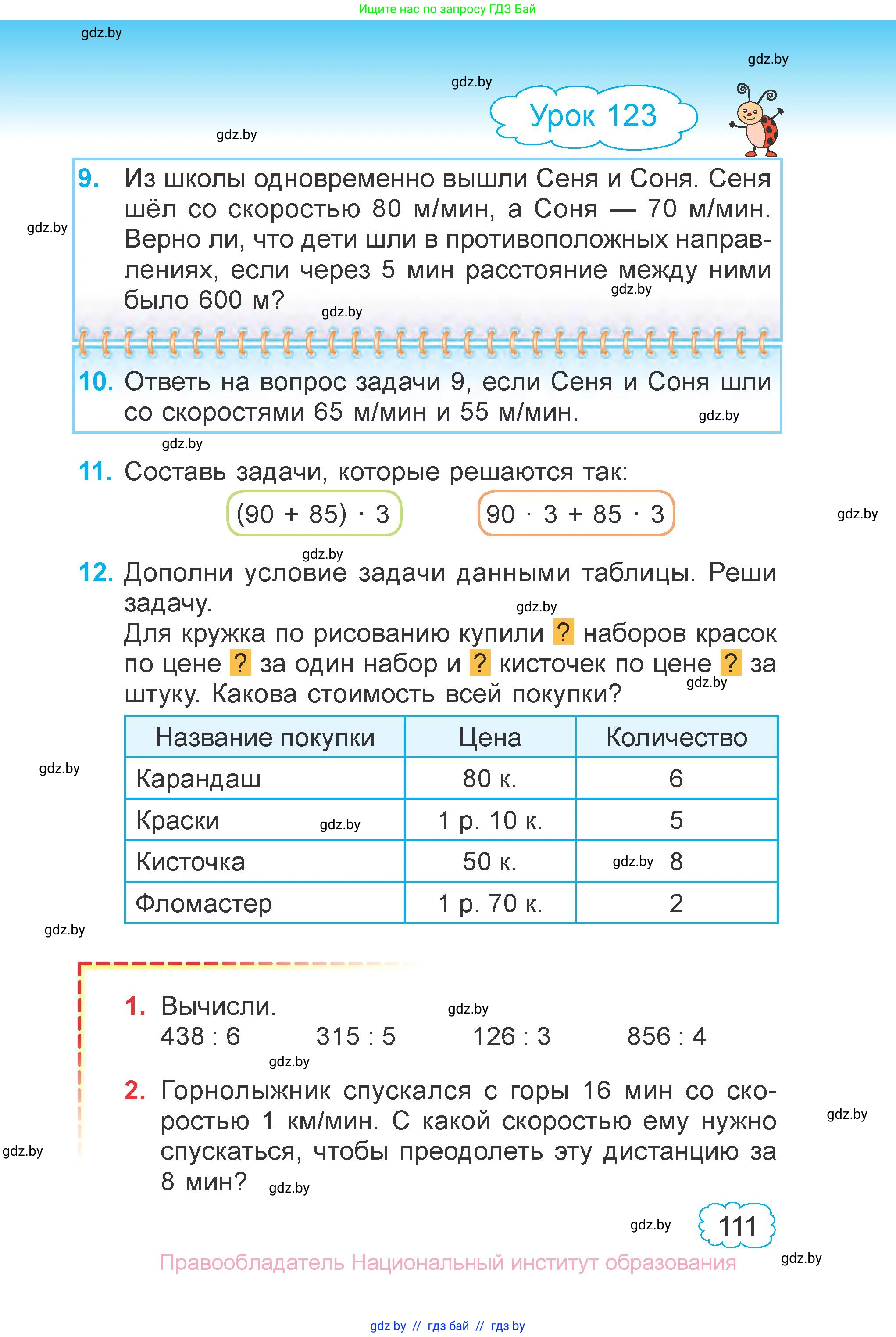Математика, 3 класс Учебник, авторы: Муравьева Галина Леонидовна, Урбан Мария Анатольевна, издательство Национальный институт образования, Минск, 2021, оранжевого цвета, Часть 1, страница 111