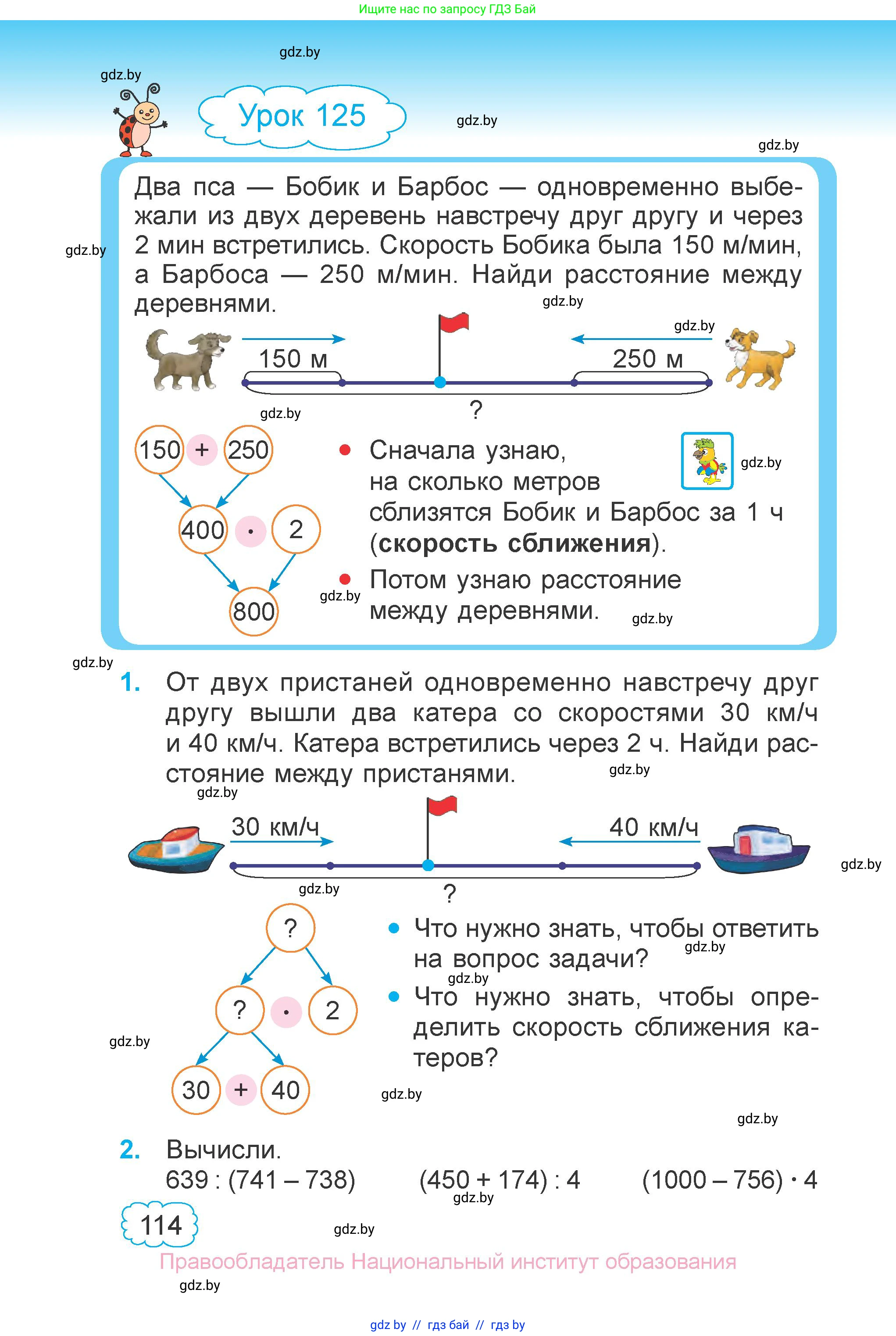 Математика, 3 класс Учебник, авторы: Муравьева Галина Леонидовна, Урбан Мария Анатольевна, издательство Национальный институт образования, Минск, 2021, оранжевого цвета, Часть 1, страница 114