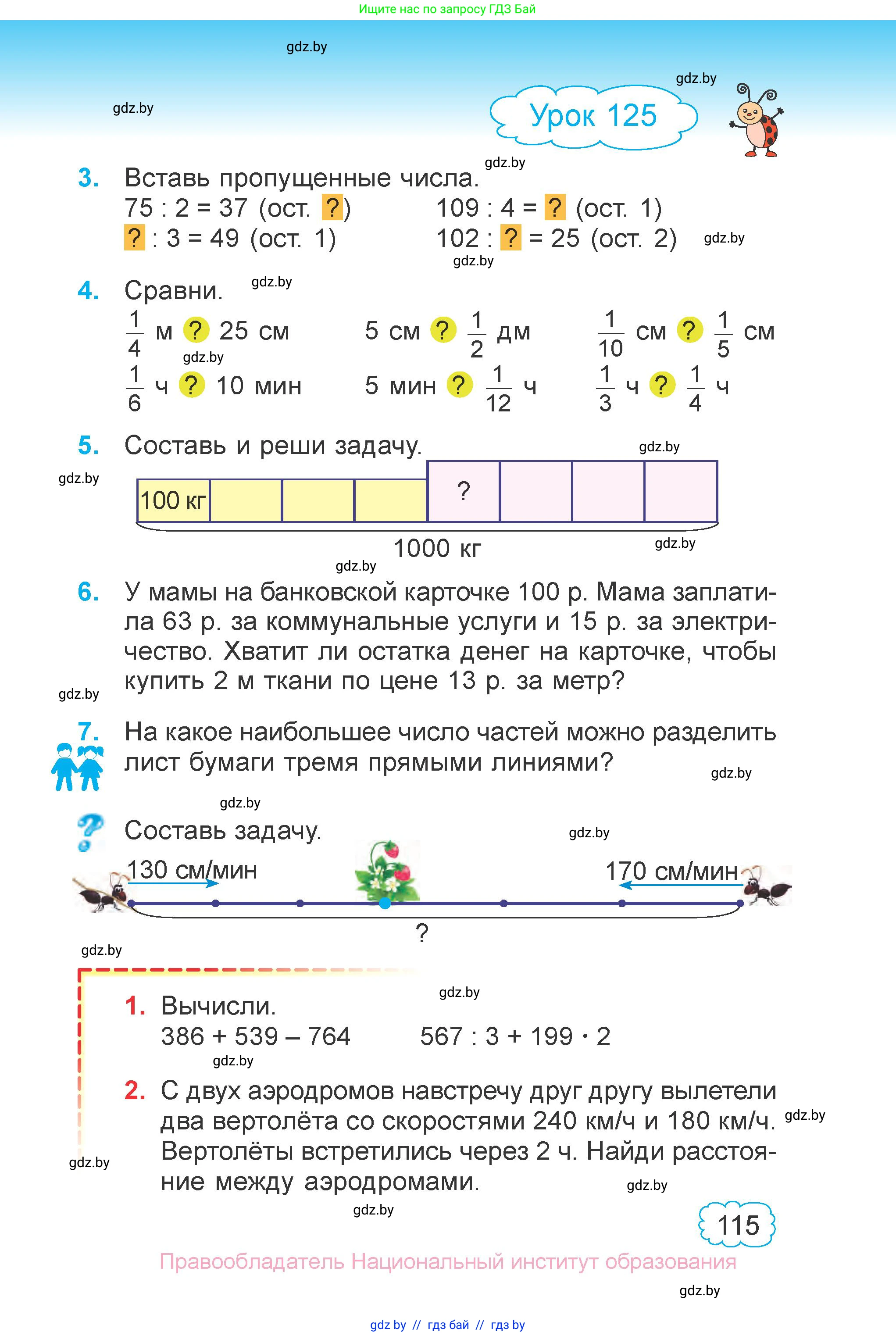 Математика, 3 класс Учебник, авторы: Муравьева Галина Леонидовна, Урбан Мария Анатольевна, издательство Национальный институт образования, Минск, 2021, оранжевого цвета, Часть 1, страница 115